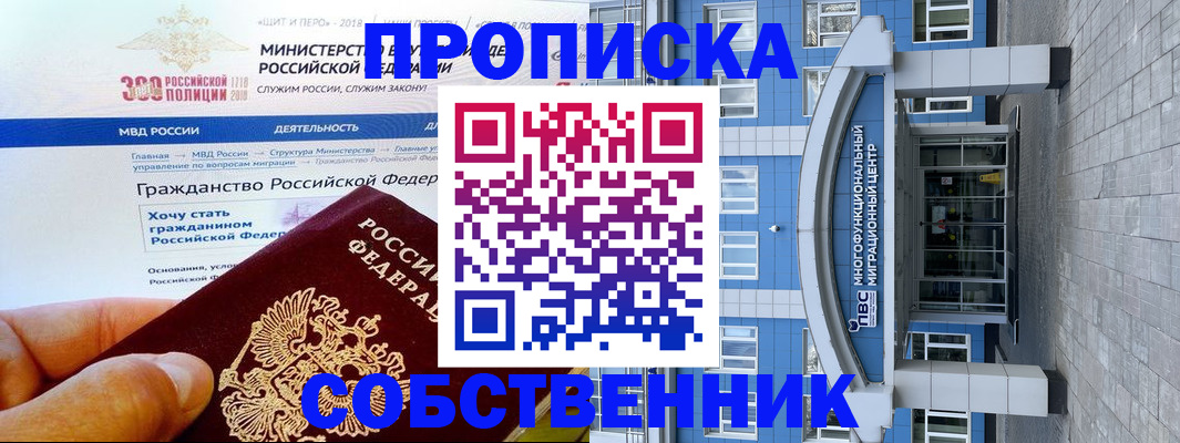 прописка законно в Заводоуковске