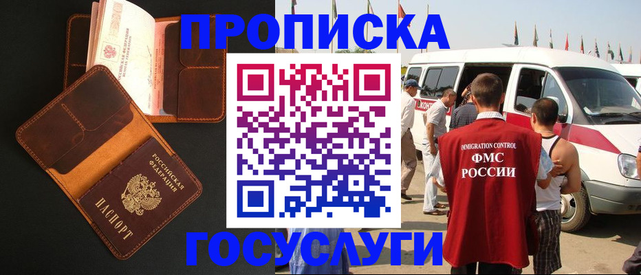 прописка законно в Заводоуковске