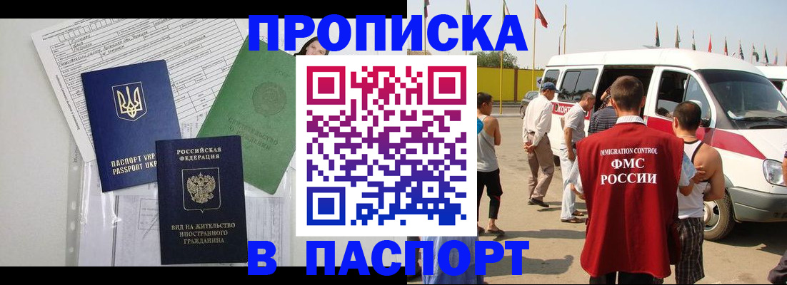 прописка гарантия в Заводоуковске